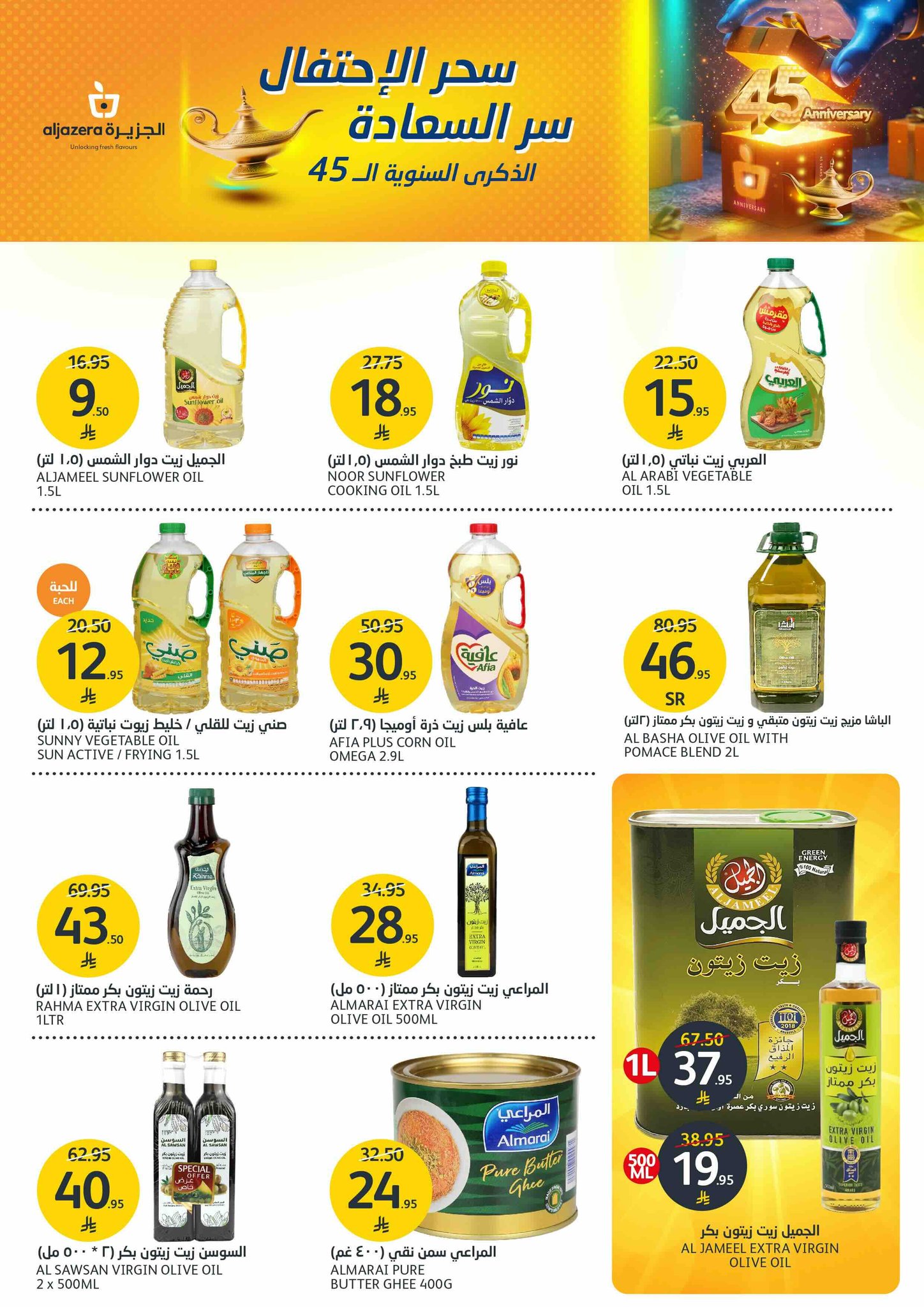 aljazera-markets offers from 30apr to 2may 2025 عروض أسواق الجزيرة من 30 إبريل حتى 2 مايو 2025 صفحة رقم 24